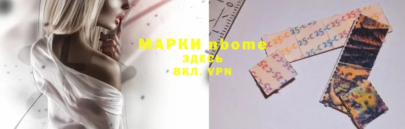 Марки NBOMe 1500мкг Дюртюли